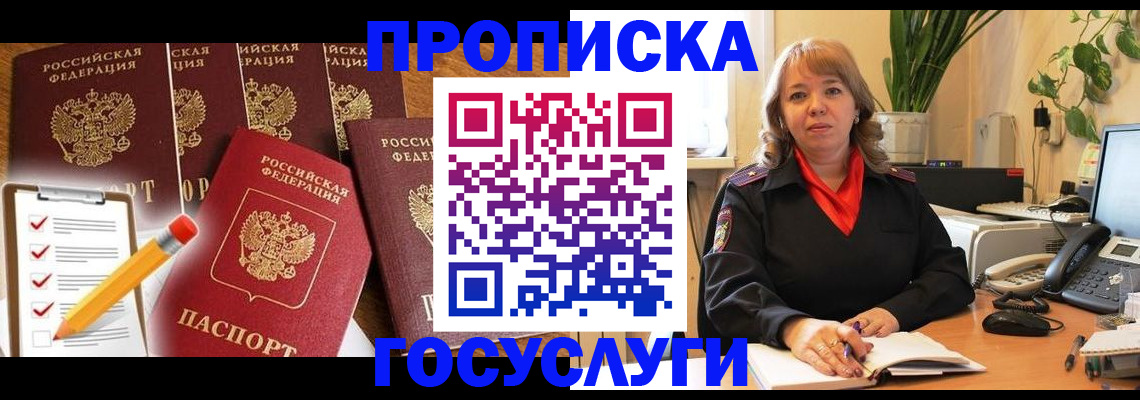 прописка поиск в Ногинске