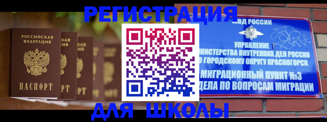 временная регистрация гарантия в Ногинске