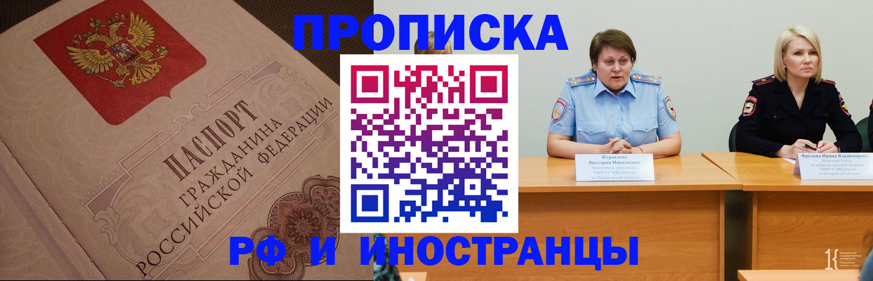 прописка для работы в Ногинске