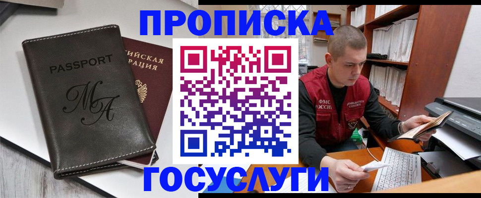 прописка паспорт в Ногинске