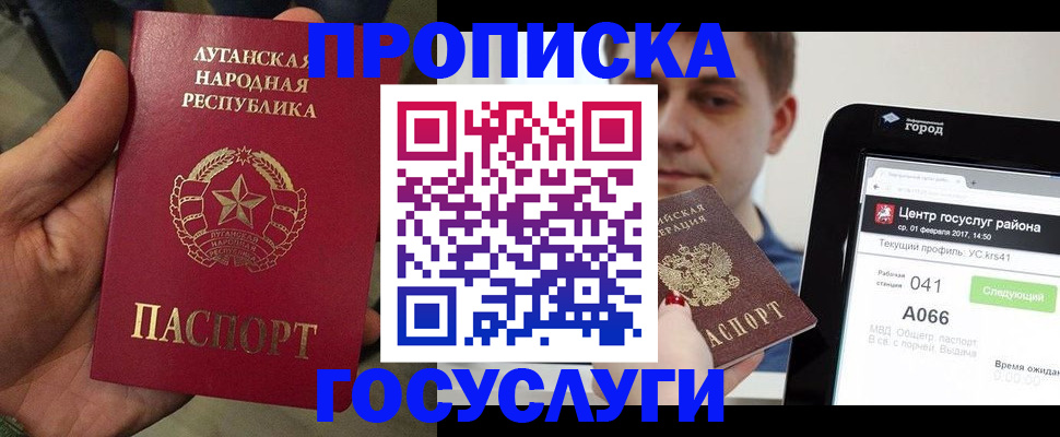 прописка для военкомата в Ногинске
