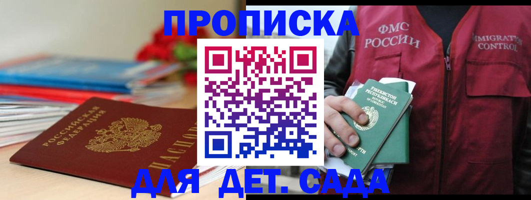 прописка для военкомата в Ногинске