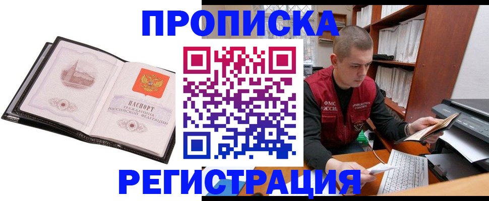прописка 2025 в Ногинске