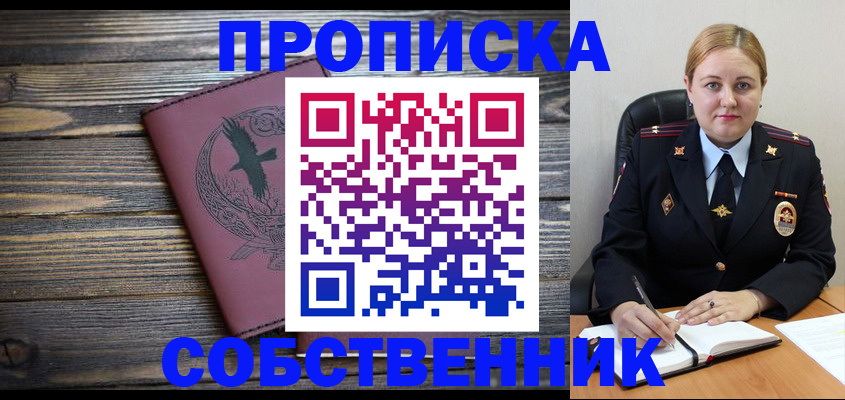 прописка для военкомата в Ногинске