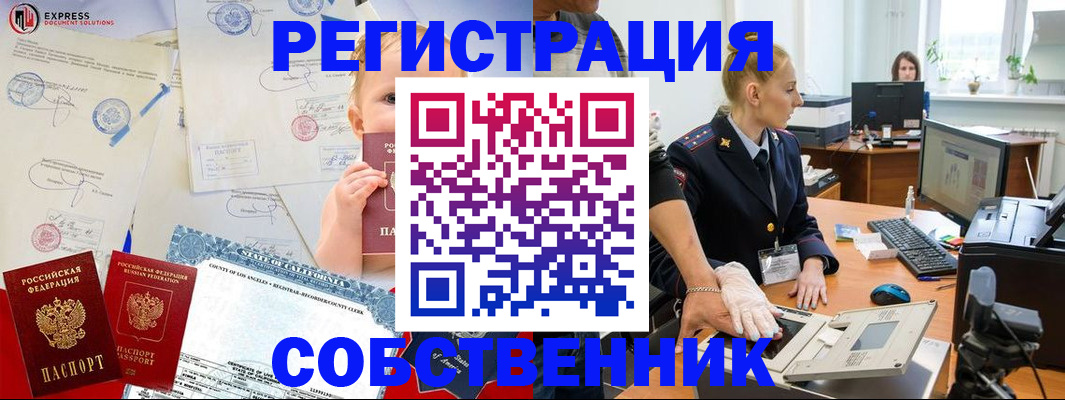 временная регистрация для всех в Ногинске