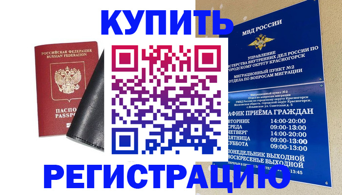 прописка для кредита в Ногинске