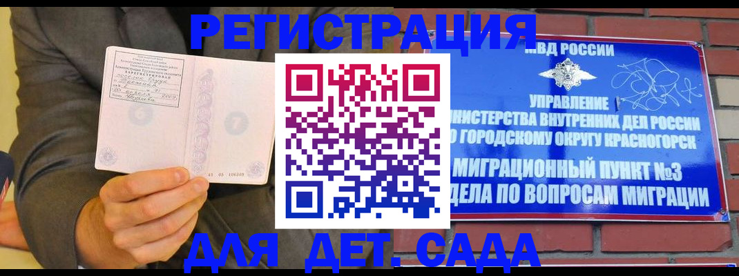 прописка для работы в Ногинске